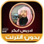 Logo of idris abkar quran offline android Application 