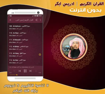 idris abkar quran offline android App screenshot 0