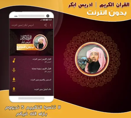 idris abkar quran offline android App screenshot 2